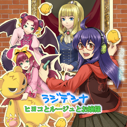 ラジデシナ第3回ポスター Illust by スイレン