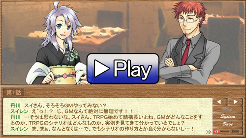 作りたい物語がなくてもGMしたいんです! 紹介画像(本編)