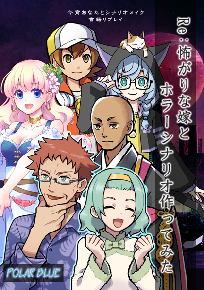 Re:怖がりな嫁とホラーシナリオ作ってみた 紹介画像