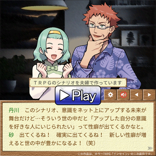 怖がりな嫁とホラーシナリオ作ってみた 紹介画像