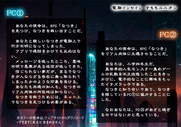 すももユニオン PC使命1