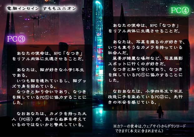 すももユニオン PC使命2